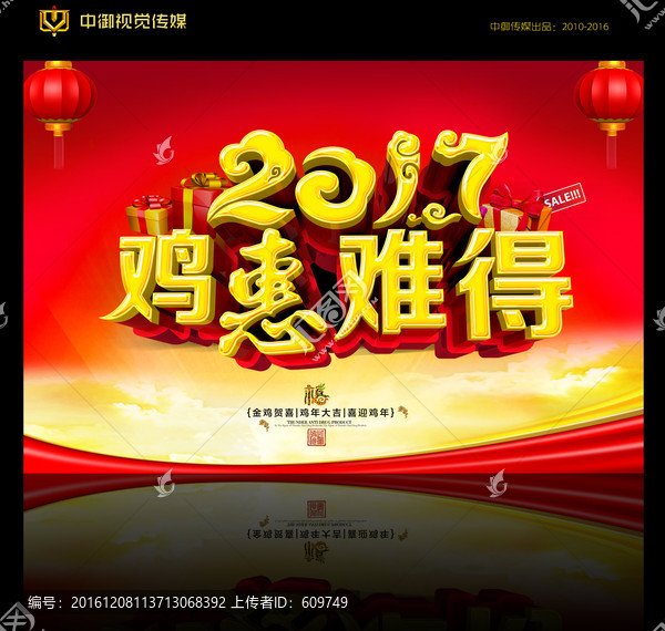 雞年促銷