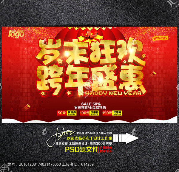 歲末狂歡,跨年盛惠