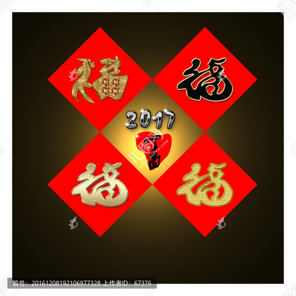 創(chuàng)意福字