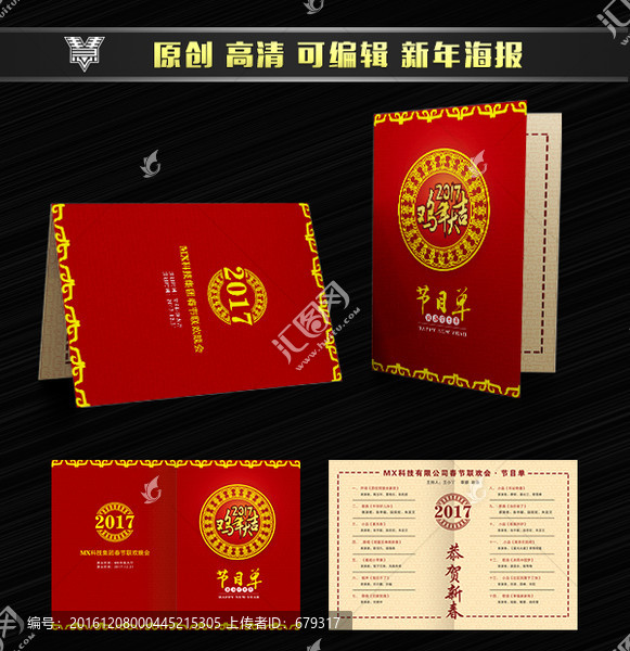 節(jié)目單