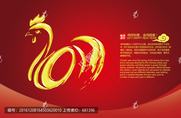 2017新年海報(bào)