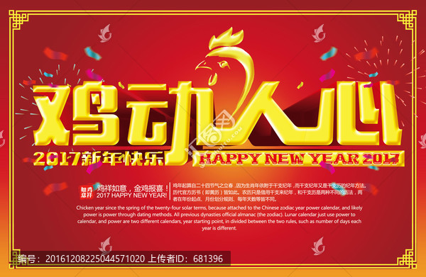 2017新年創(chuàng)意海報(bào)