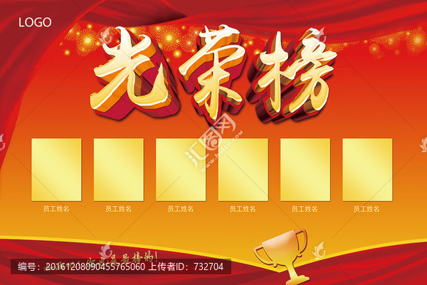 光榮榜