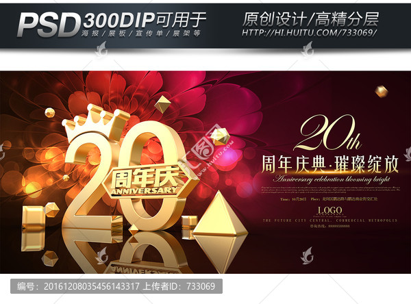 20周年