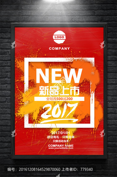 新品上市