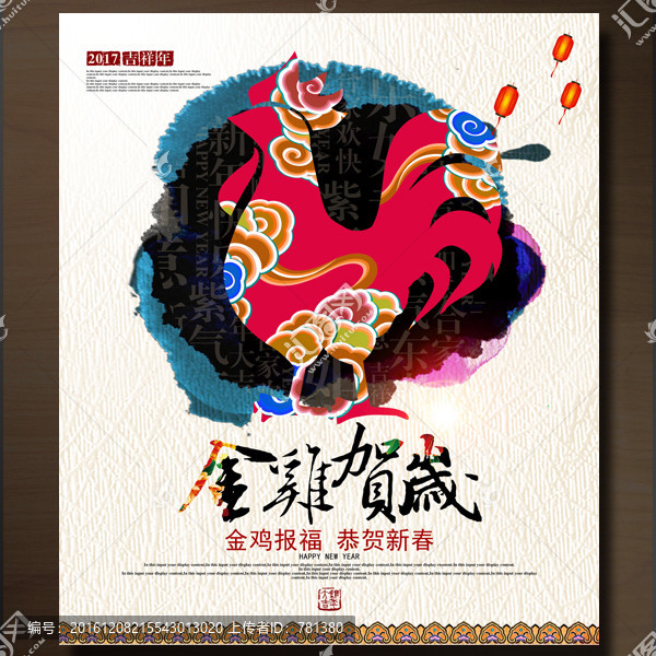 金雞賀歲