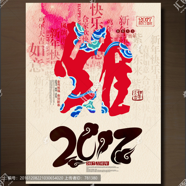 雞年