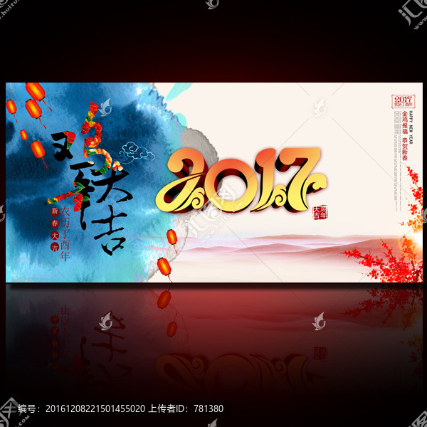 雞年大吉