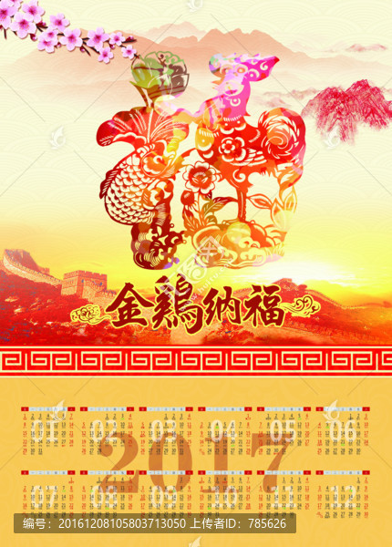 2017日歷