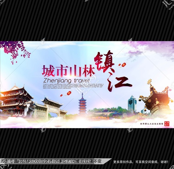 鎮(zhèn)江