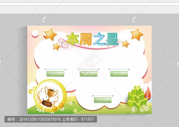 幼兒園,本周之星展板
