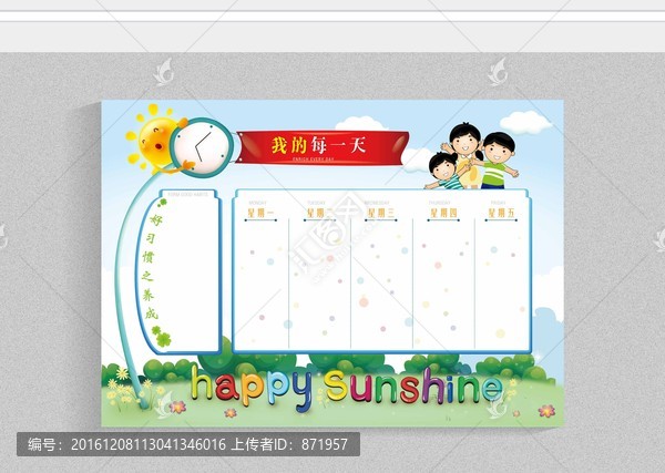 幼兒園成果展示展板