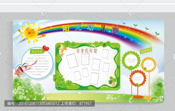 幼兒園文化展板