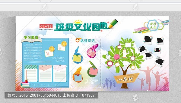班級(jí)文化園地展板
