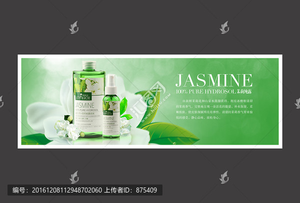 茉莉純露茉莉花產(chǎn)品化妝品香氛