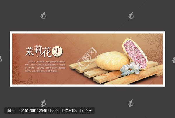 茉莉花餅茉莉花產(chǎn)品鮮花餅