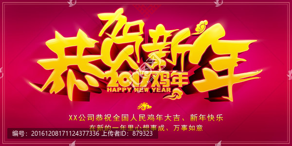 2017鸡年恭贺新年