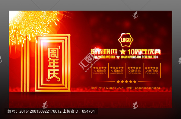 10周年
