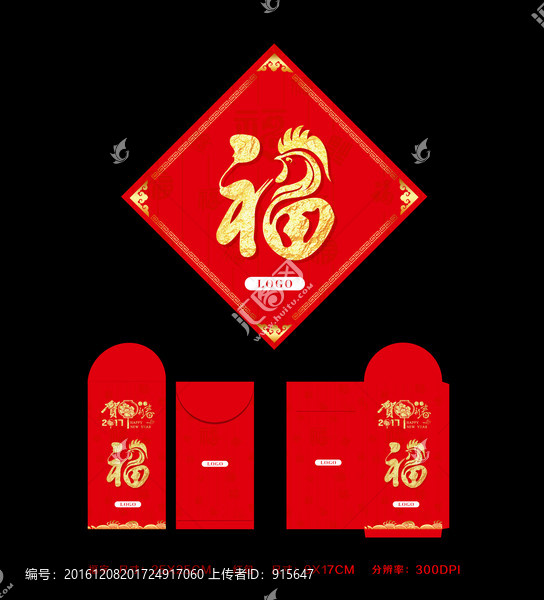 2017福字,紅包