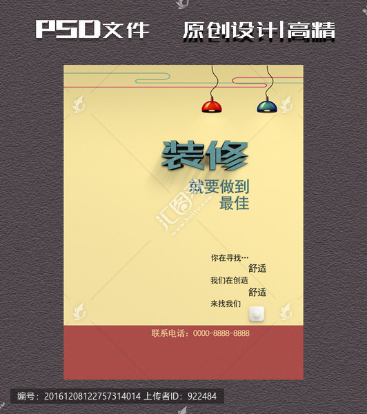 裝修海報(bào)