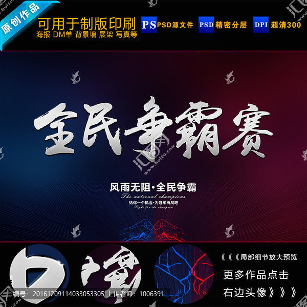 全民爭(zhēng)霸賽,巔峰對(duì)決