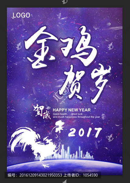 金雞賀歲