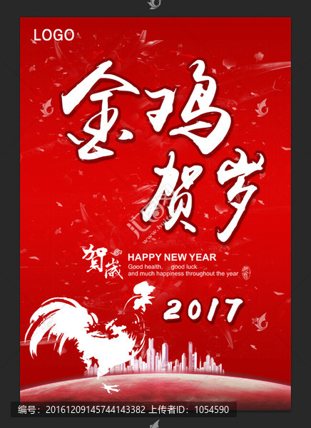 金雞賀歲