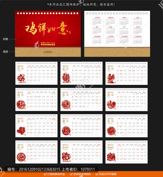 2017企業(yè)臺(tái)歷原創(chuàng)設(shè)計(jì)雞年日