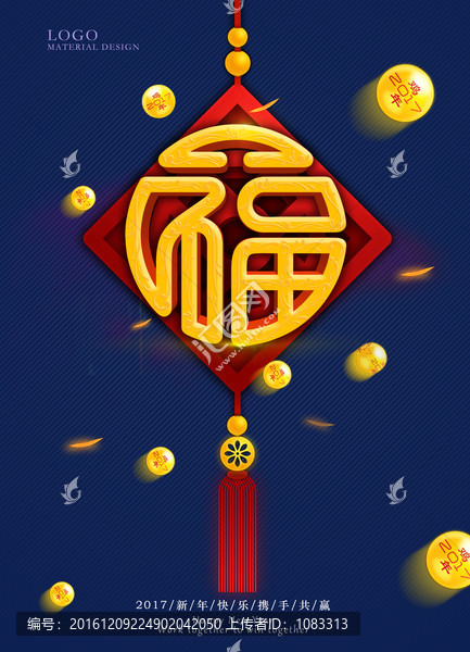 福字設計