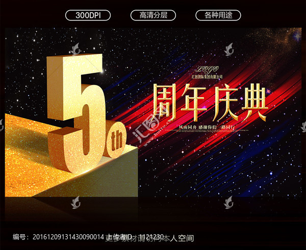 5周年慶