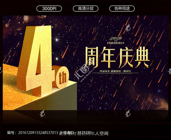 4周年慶