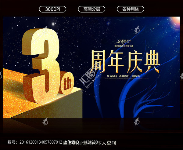 3周年慶