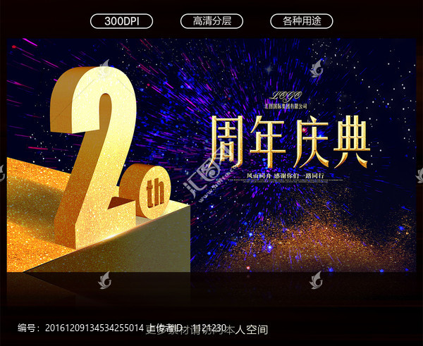 2周年慶