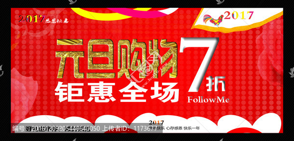 元旦促銷