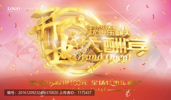 開業(yè)大酬賓