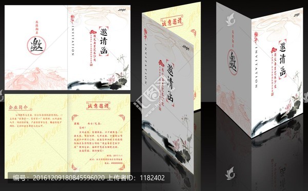 公司邀請(qǐng)函