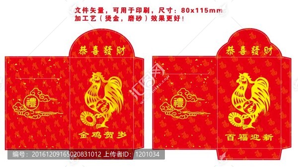 雞年,紅包