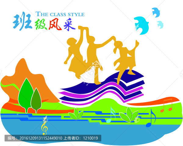 班級風(fēng)采