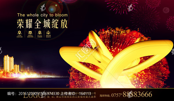 榮耀全城綻放