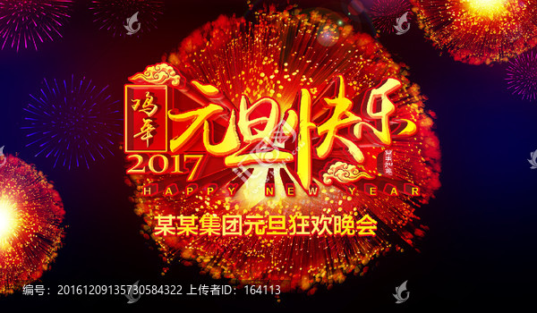 元旦快樂