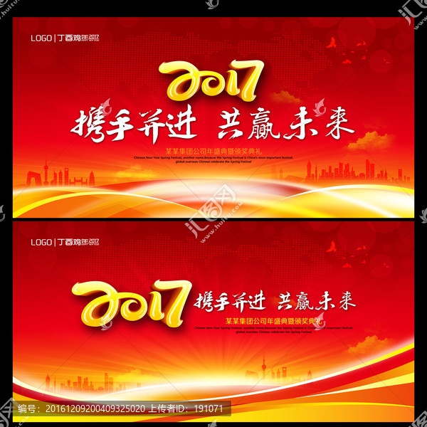 2017年會