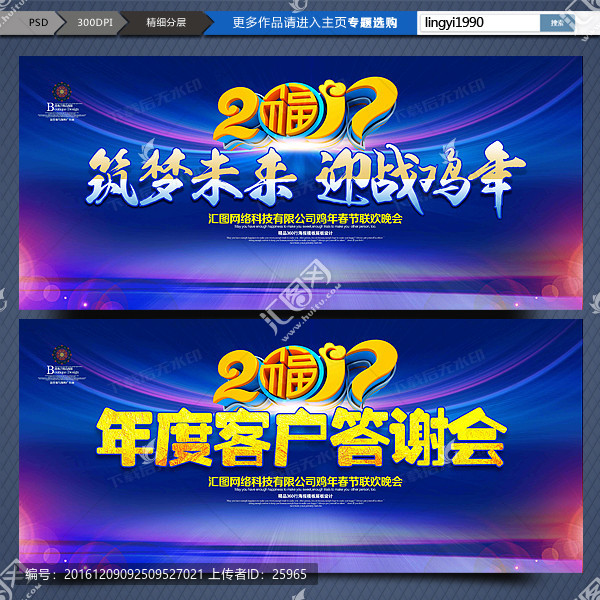 2017年會晚會背景