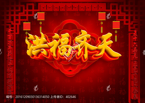 洪福齊天