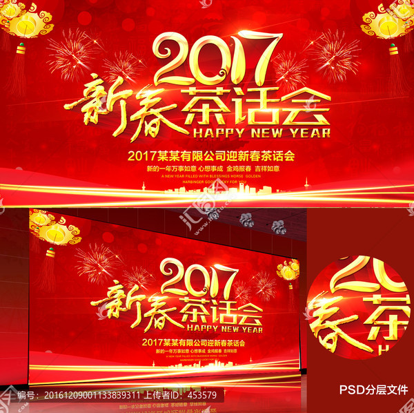 新春茶話會