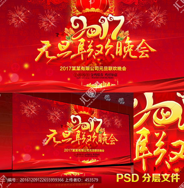 元旦聯(lián)歡晚會(huì)