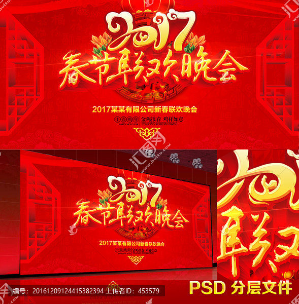 春節(jié)聯(lián)歡晚會(huì)