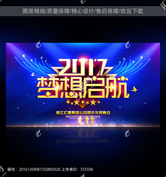 夢(mèng)想啟航