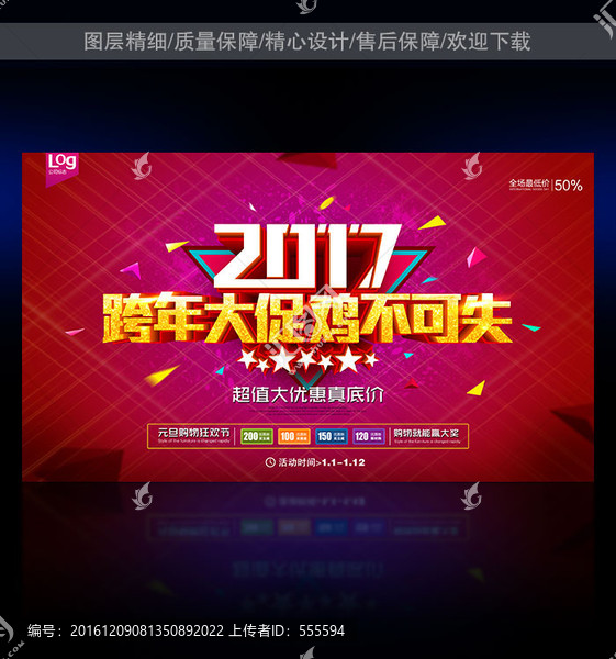 跨年大促,跨年盛惠
