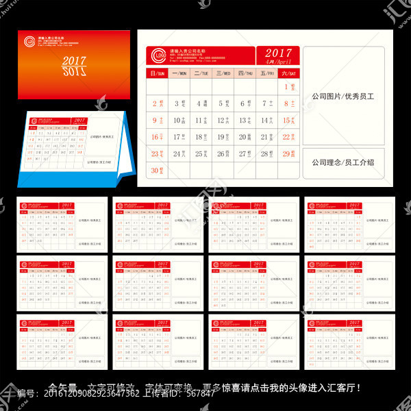 2017臺歷