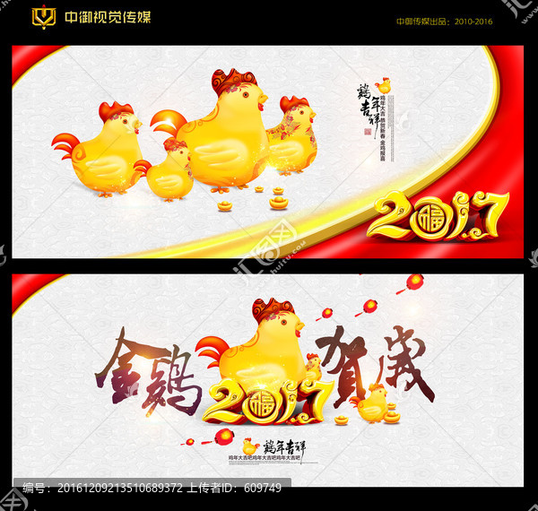 2017雞年